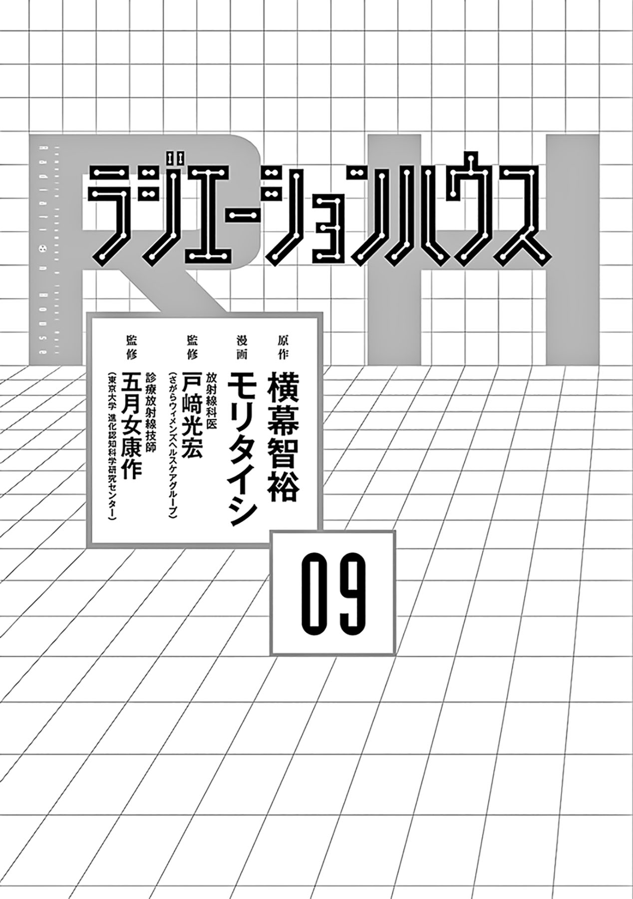 Radiation House Chap 69 - Next Chap 70