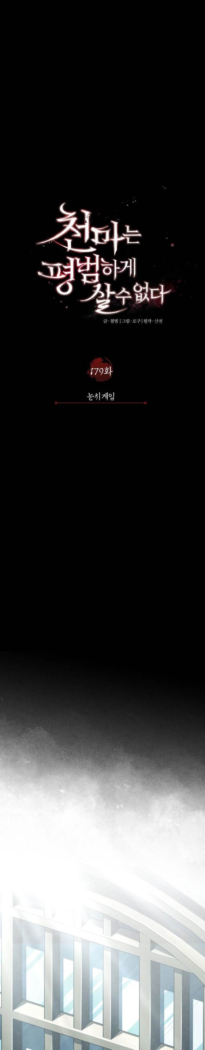 The Heavenly Demon Can’t Live a Normal Life Chap 179 - Next Chap 180