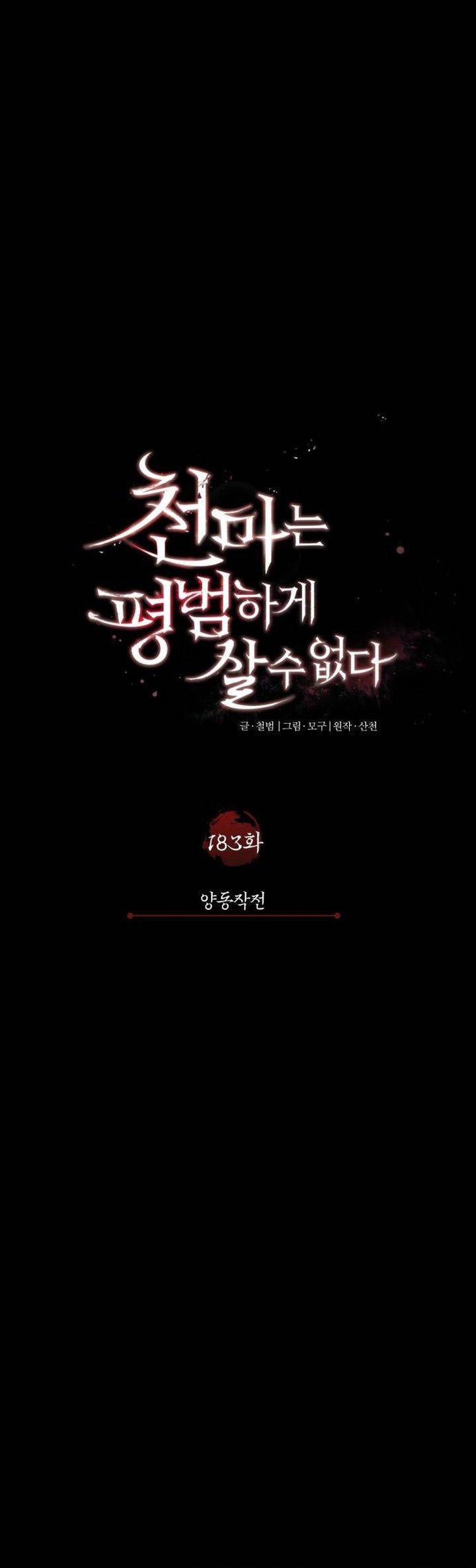 The Heavenly Demon Can’t Live a Normal Life Chap 183 - Next Chap 184