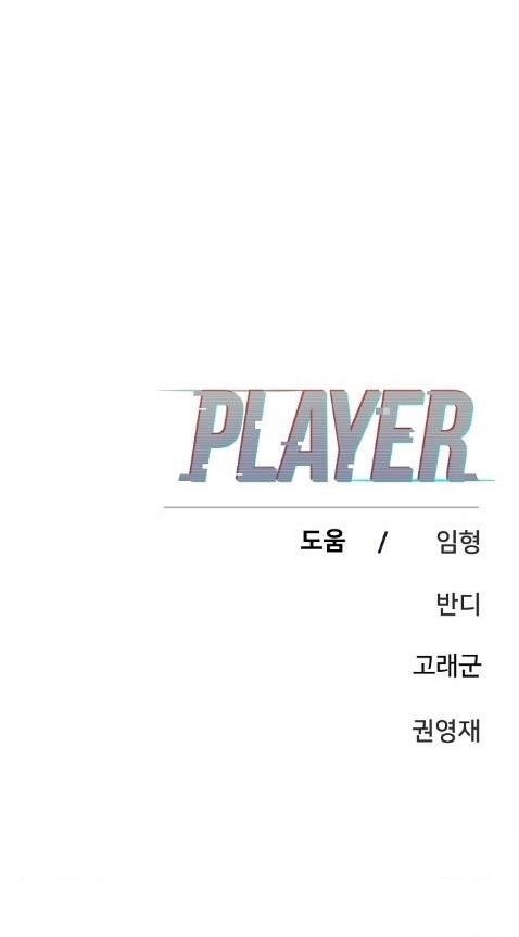Player Chap 105 - Next Chap 106