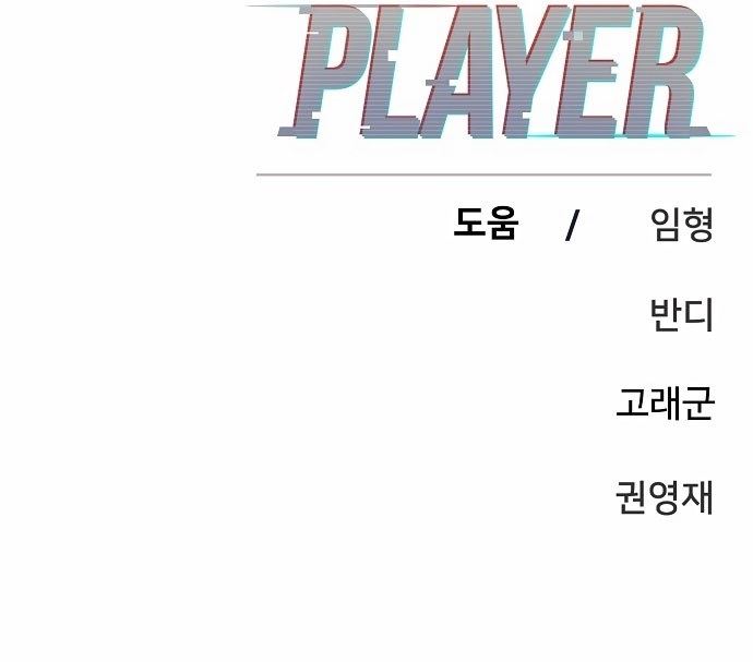 Player Chap 97 - Next Chap 98