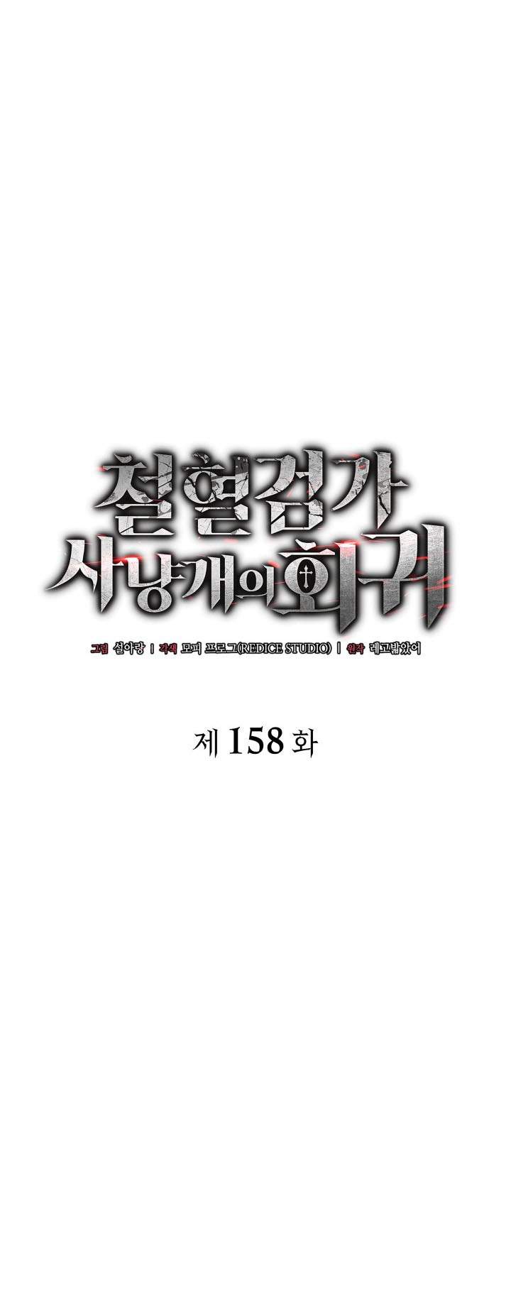 Revenge of the Iron-Blooded Sword Hound Chap 158 - Next Chap 159