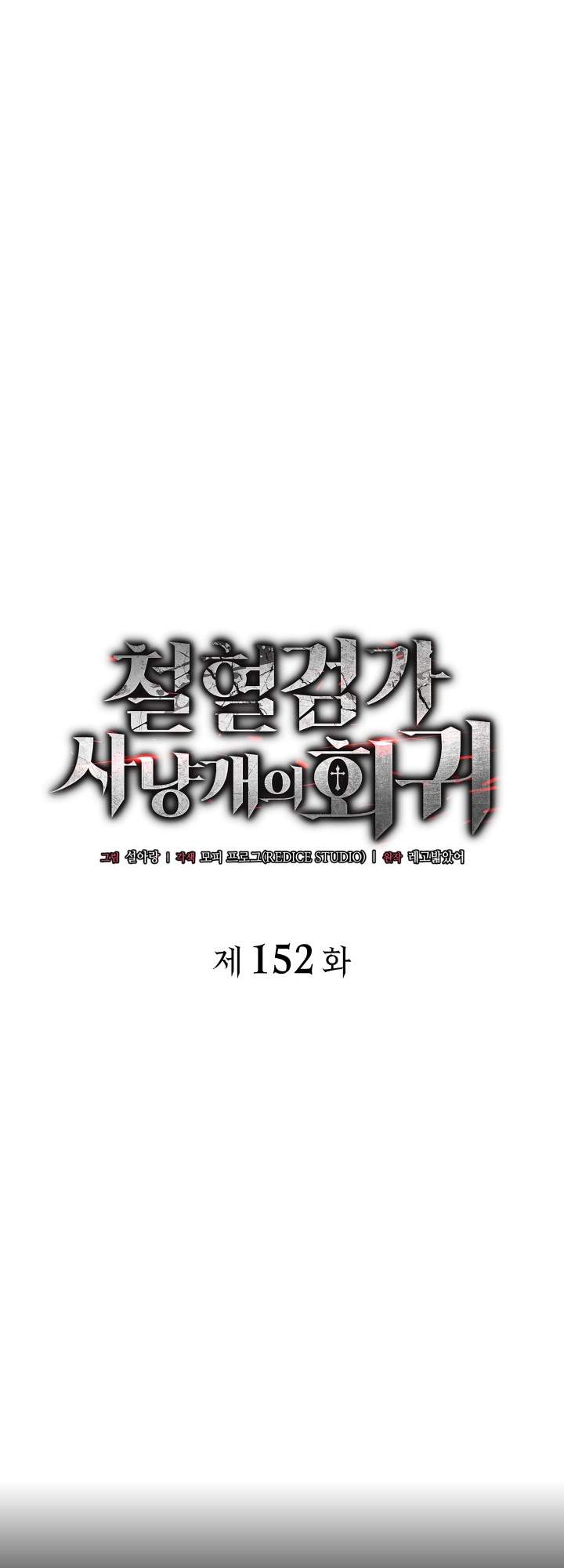Revenge of the Iron-Blooded Sword Hound Chap 152 - Next Chap 153