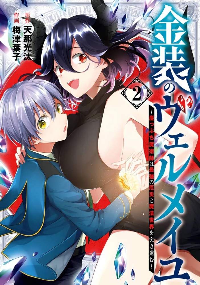 Kinsou no Vermeil – Gakeppuchi Majutshi wa Saikyou no Yakusai to Mahou Sekai o Tsukisusumu Chap 5.1 - Next Chap 6.1