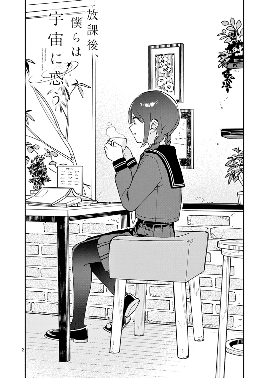 Houkago, Bokura wa Uchuu ni Madou Chap 5 - Next Chap 6