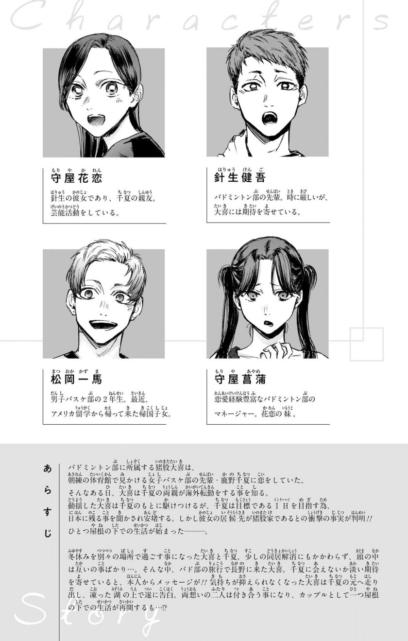 Ao no Hako Chap 109 - Next Chap 110