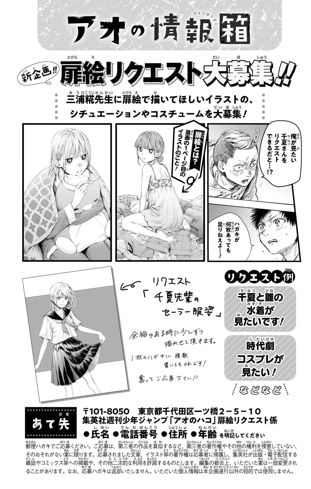 Ao no Hako Chap 70 - Next Chap 71