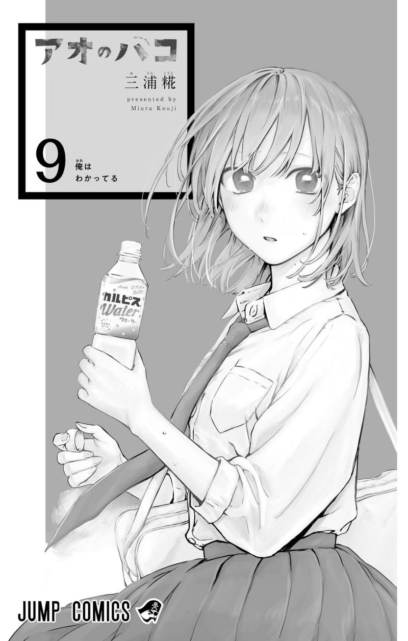 Ao no Hako Chap 71 - Next Chap 72