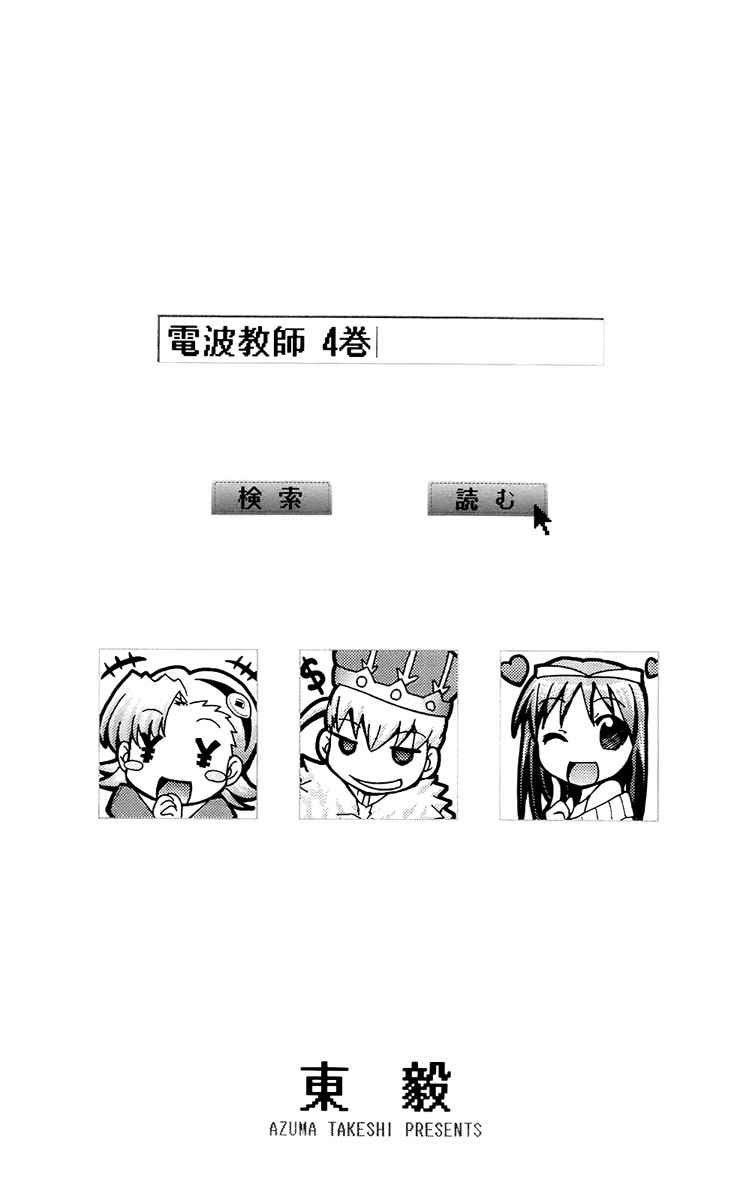 Denpa Kyoushi Chap 35 - Next Chap 36