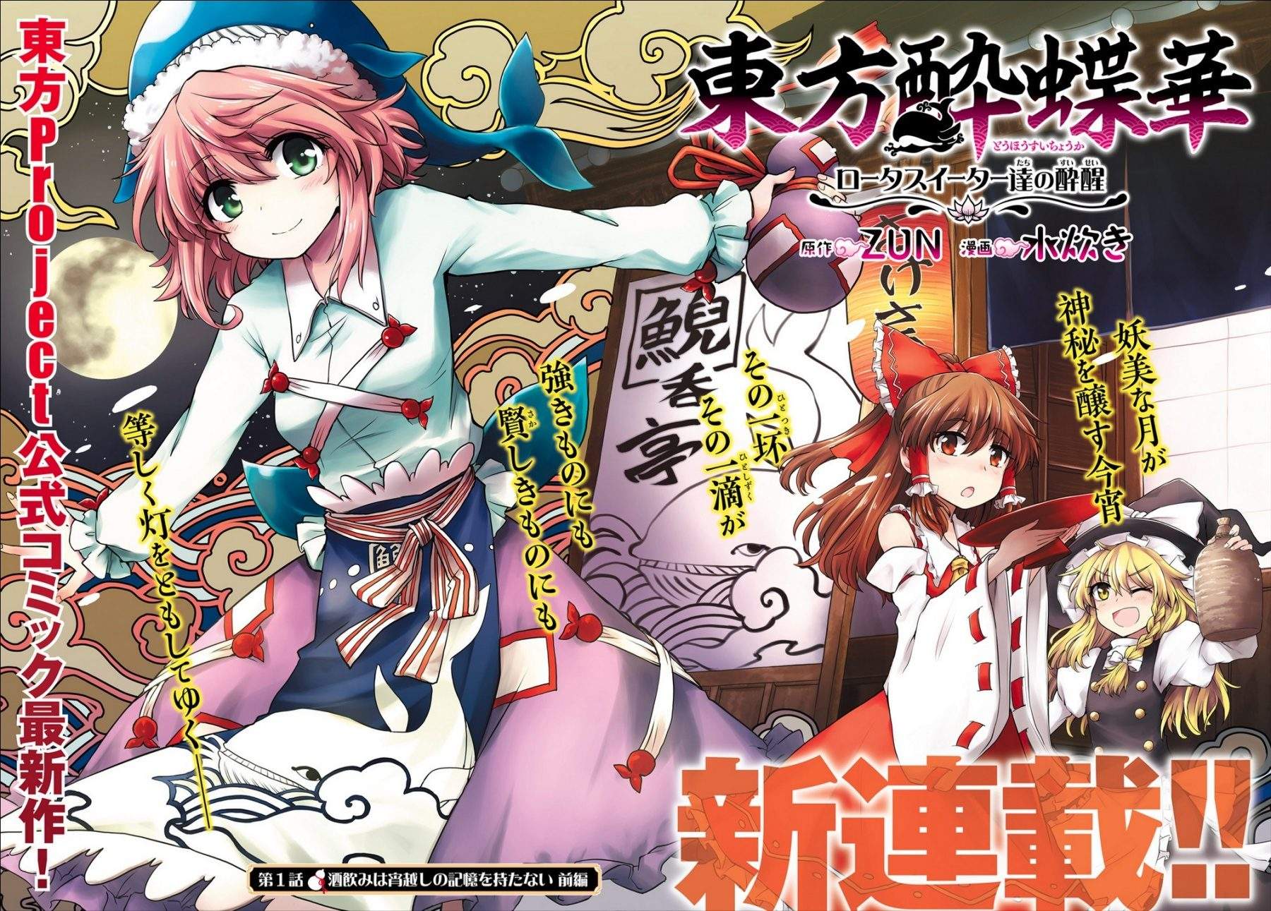 Touhou Suichouka ~ Lotus Eater-tachi no Suisei Chap 1 - Next Chap 2