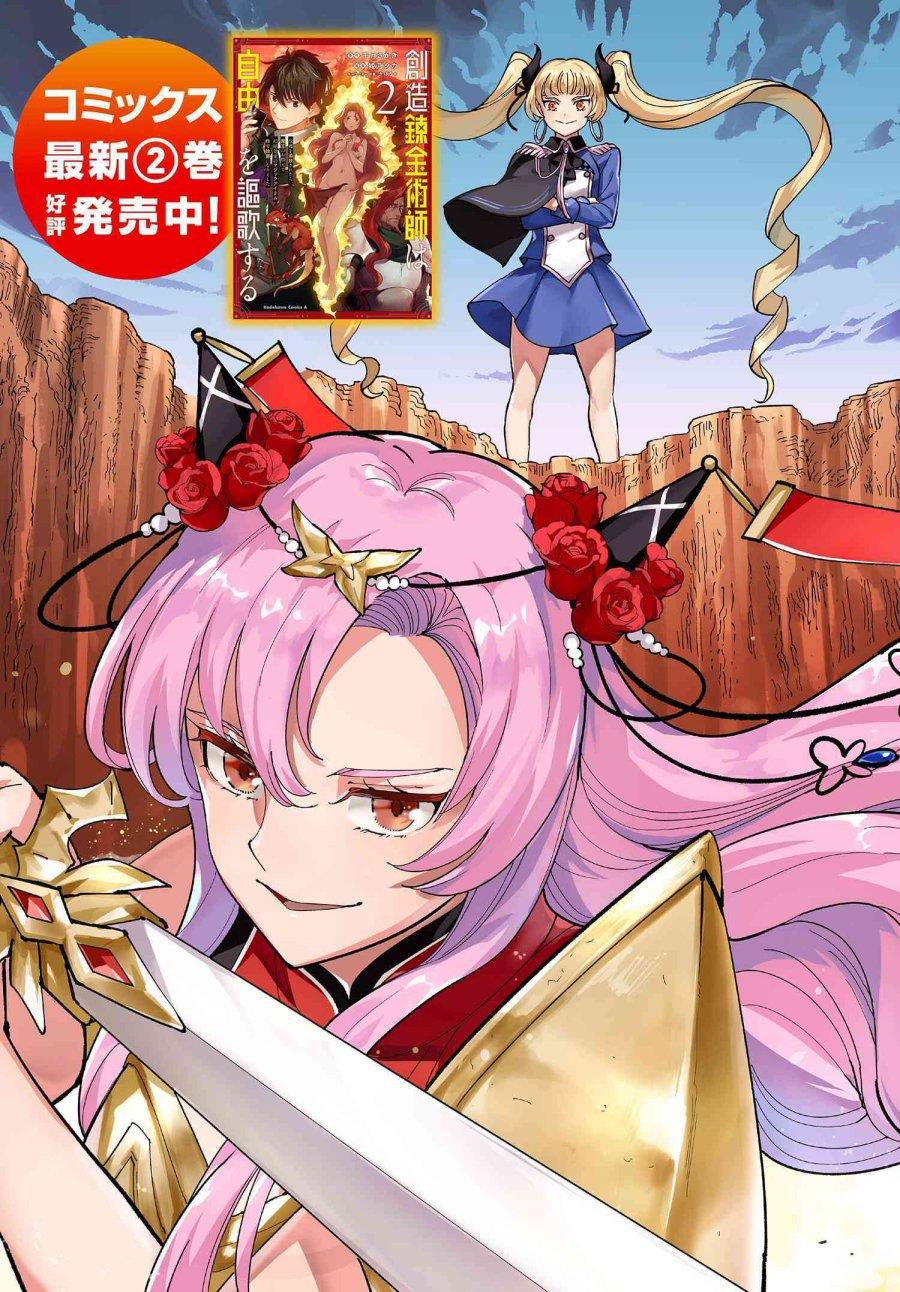 Souzou Renkinjutsushi Wa Jiyuu wo Ouka Suru Kokyou wo Tsuihou Saretara, Maou No Ohizamoto De Chouzetsu Kouka No Magic Item Zukuri Houdai Ni Narimashita Chap 9.1 - Next Chap 10.1