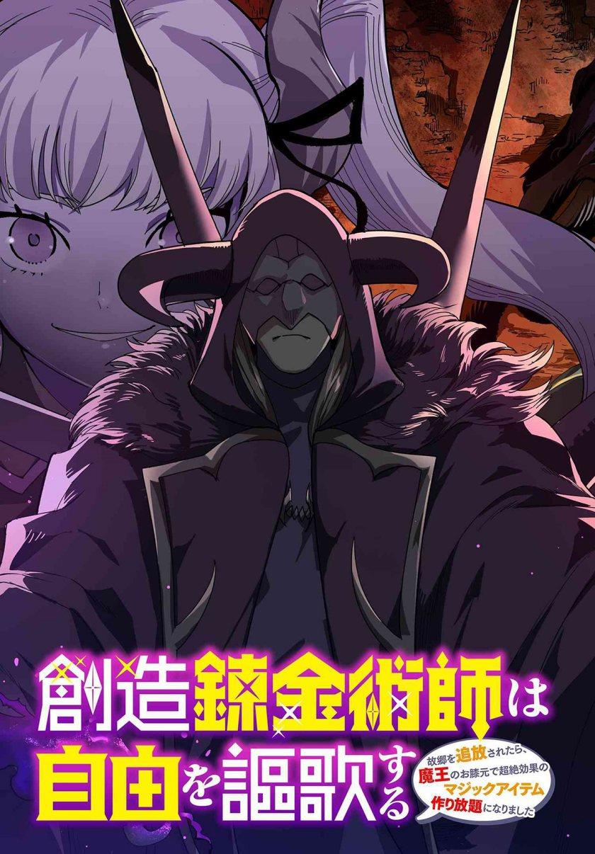 Souzou Renkinjutsushi Wa Jiyuu wo Ouka Suru Kokyou wo Tsuihou Saretara, Maou No Ohizamoto De Chouzetsu Kouka No Magic Item Zukuri Houdai Ni Narimashita Chap 12.1 - Next Chap 13.1