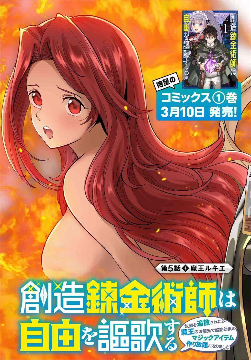 Souzou Renkinjutsushi Wa Jiyuu wo Ouka Suru Kokyou wo Tsuihou Saretara, Maou No Ohizamoto De Chouzetsu Kouka No Magic Item Zukuri Houdai Ni Narimashita Chap 5.1 - Next Chap 6.1