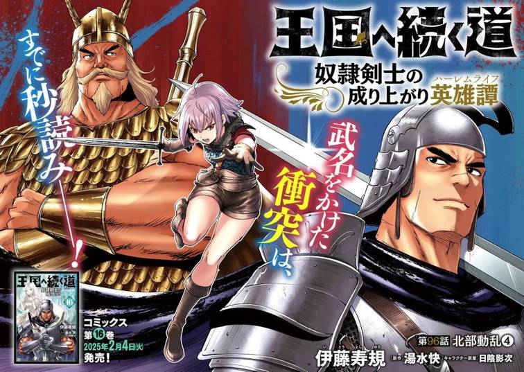 Oukoku E Tsuzuku Michi Chap 96 - Next Chap 97