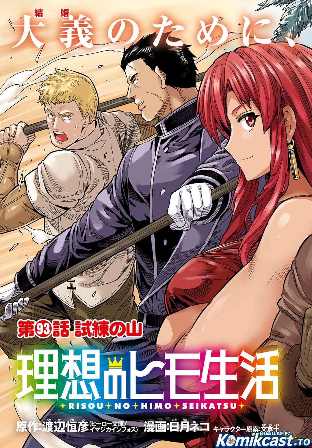 Risou no Himo Seikatsu Chap 93 - Next Chap 94