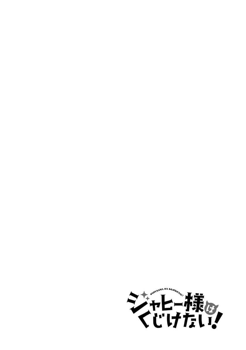 Jahy-sama wa Kujikenai! Chap 32 - Next Chap 33