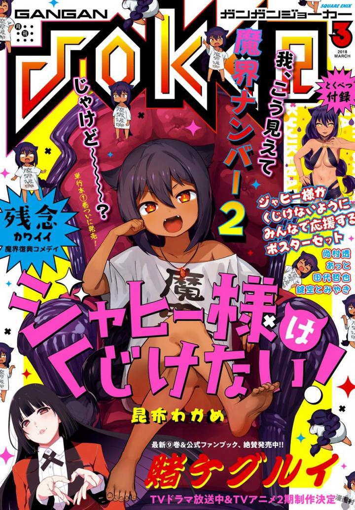 Jahy-sama wa Kujikenai! Chap 13 - Next Chap 14