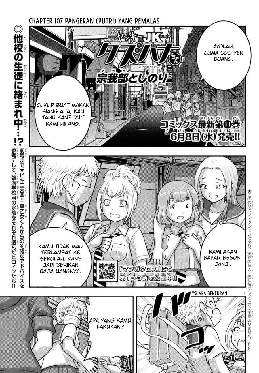 Yankee JK Kuzuhana-chan Chap 107 - Next Chap 108