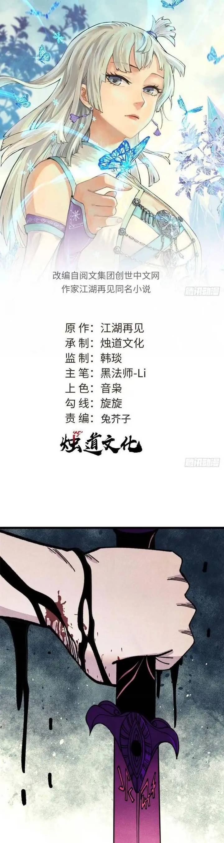 All Hail the Sect Leader Chap 486 - Next Chap 487