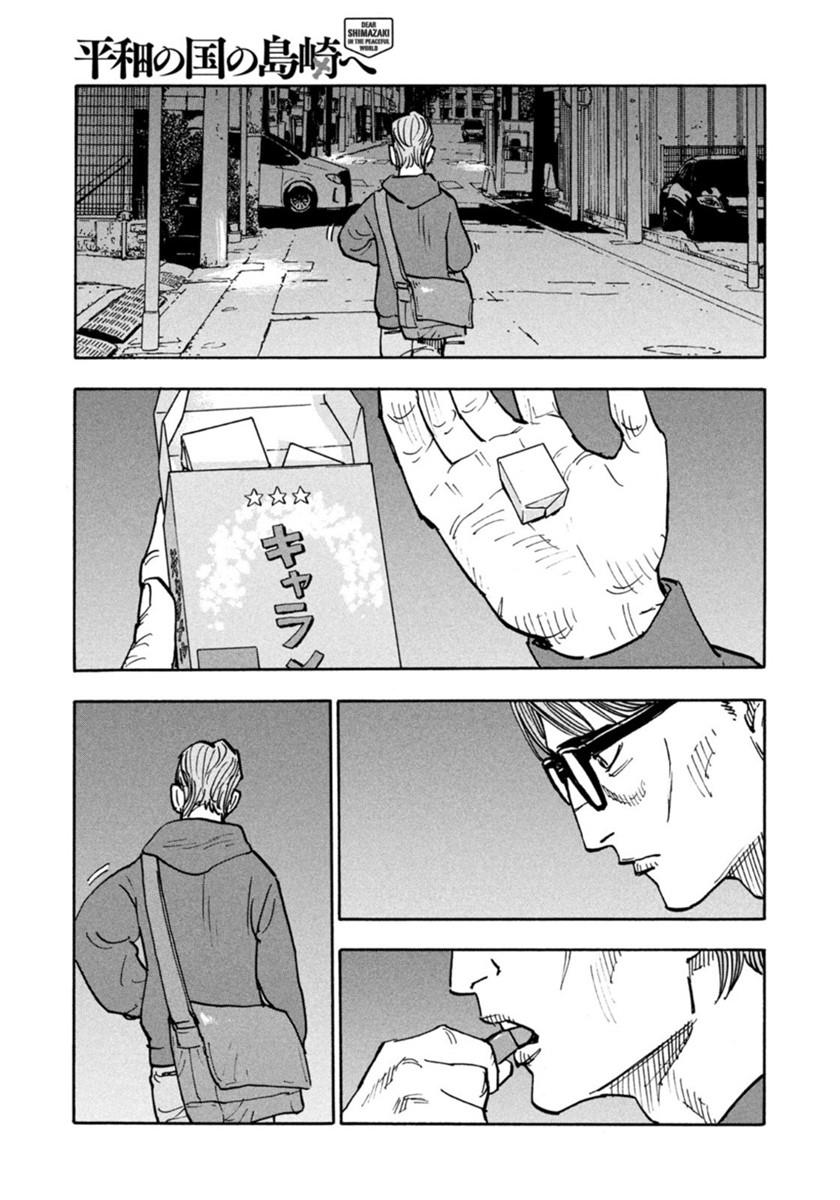 Heiwa no Kuni no Shimazaki e Chap 2 - Next Chap 3