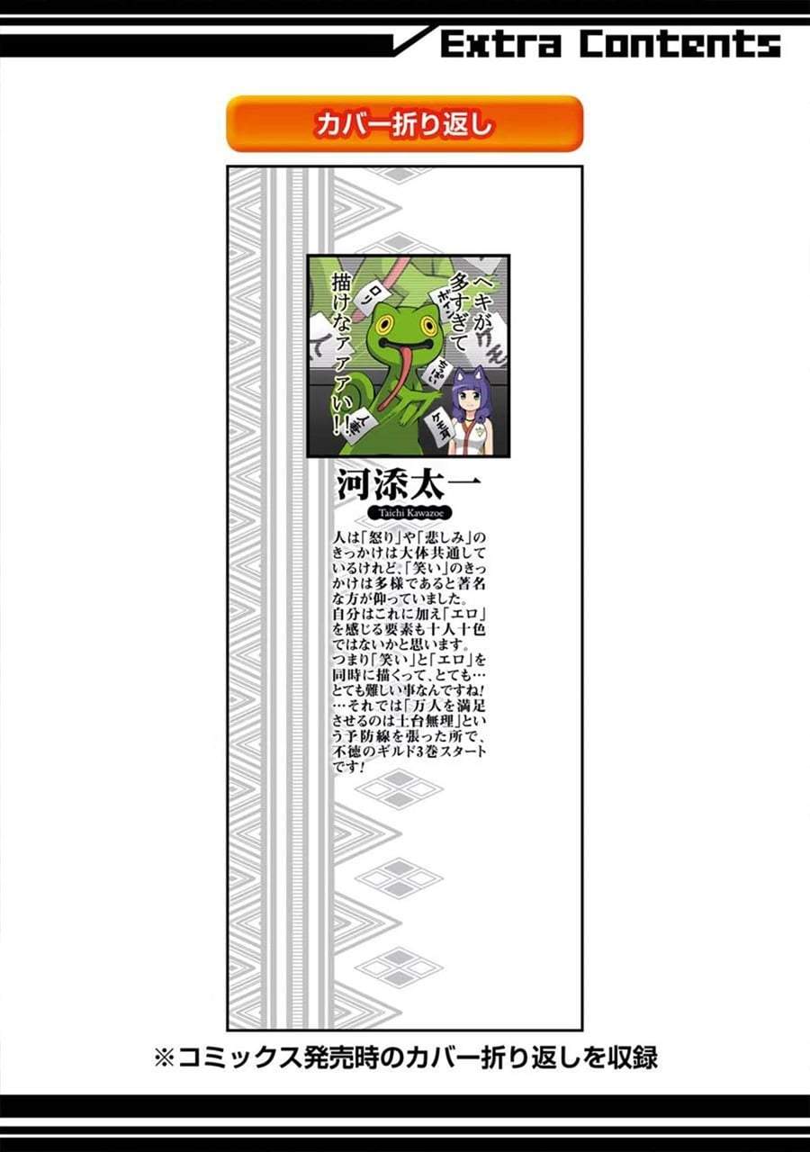 Futoku no Guild Chap 18.5 - Next Chap 19.5