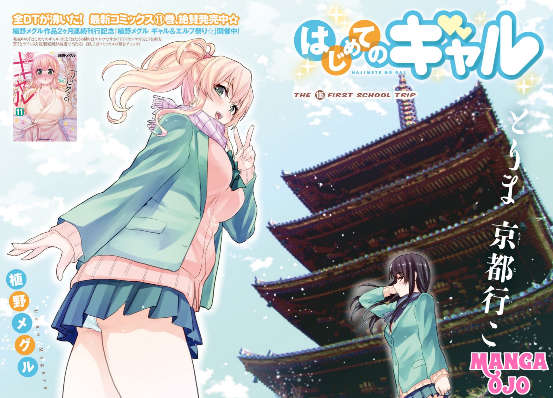 Hajimete no Gal Chap 105 - Next Chap 106