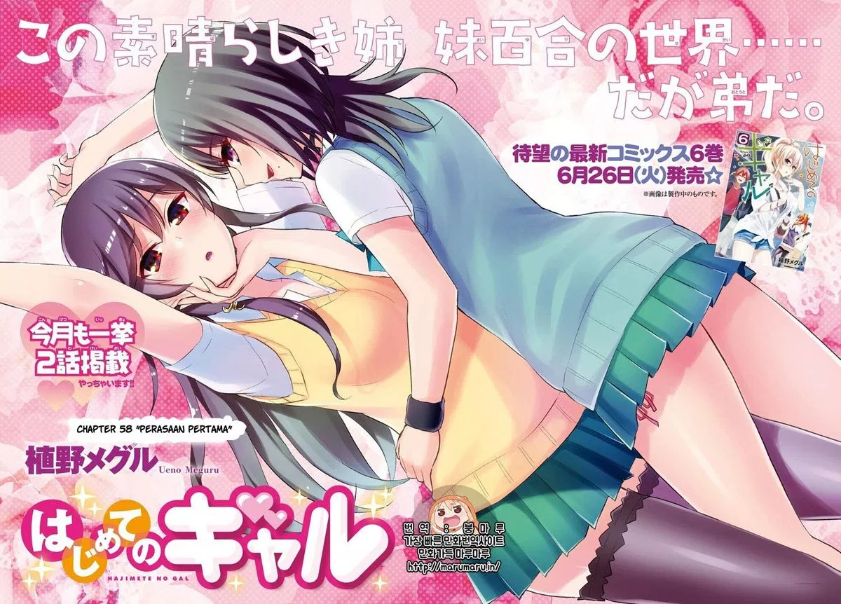 Hajimete no Gal Chap 58 - Next Chap 59