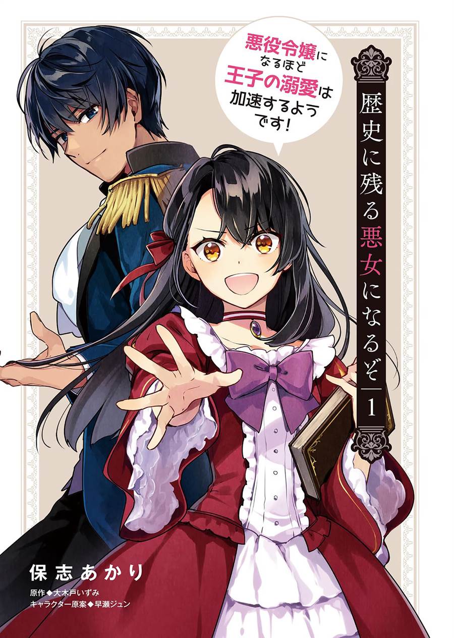 Rekishi ni Nokoru Akujo ni naru zo Chap 1 - Next Chap 2