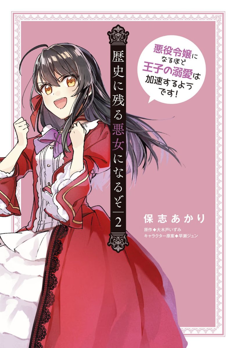 Rekishi ni Nokoru Akujo ni naru zo Chap 7 - Next Chap 8