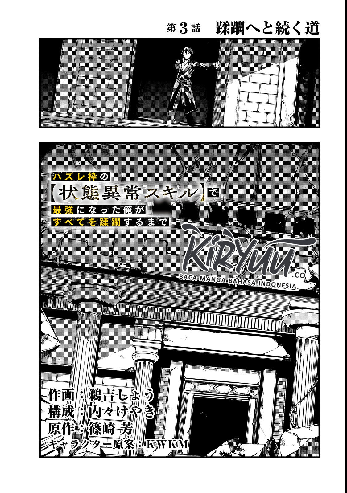 Hazure Waku no Joutai Ijou Skill de Saikyou ni Natta Ore ga Subete wo Juurin Suru made Chap 3 - Next Chap 4