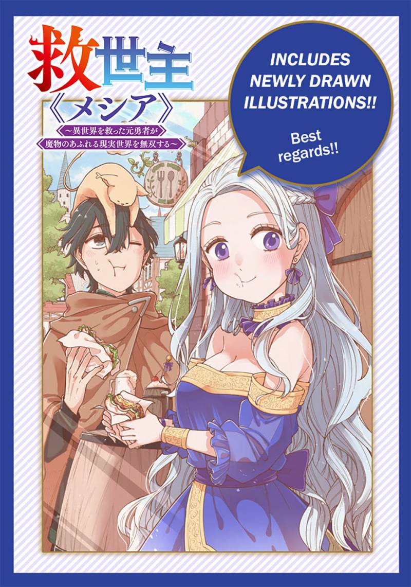 Kyuuseishu MESHIA ~Isekai wo sukutta moto yuusha ga mamono no afureru genjitsu sekai wo musou suru~ Chap 24 - Next Chap 25