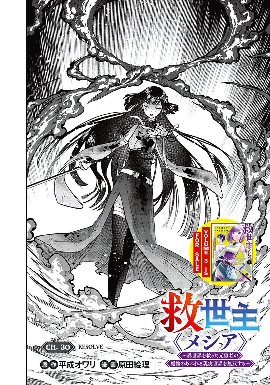 Kyuuseishu MESHIA ~Isekai wo sukutta moto yuusha ga mamono no afureru genjitsu sekai wo musou suru~ Chap 30 - Next Chap 31