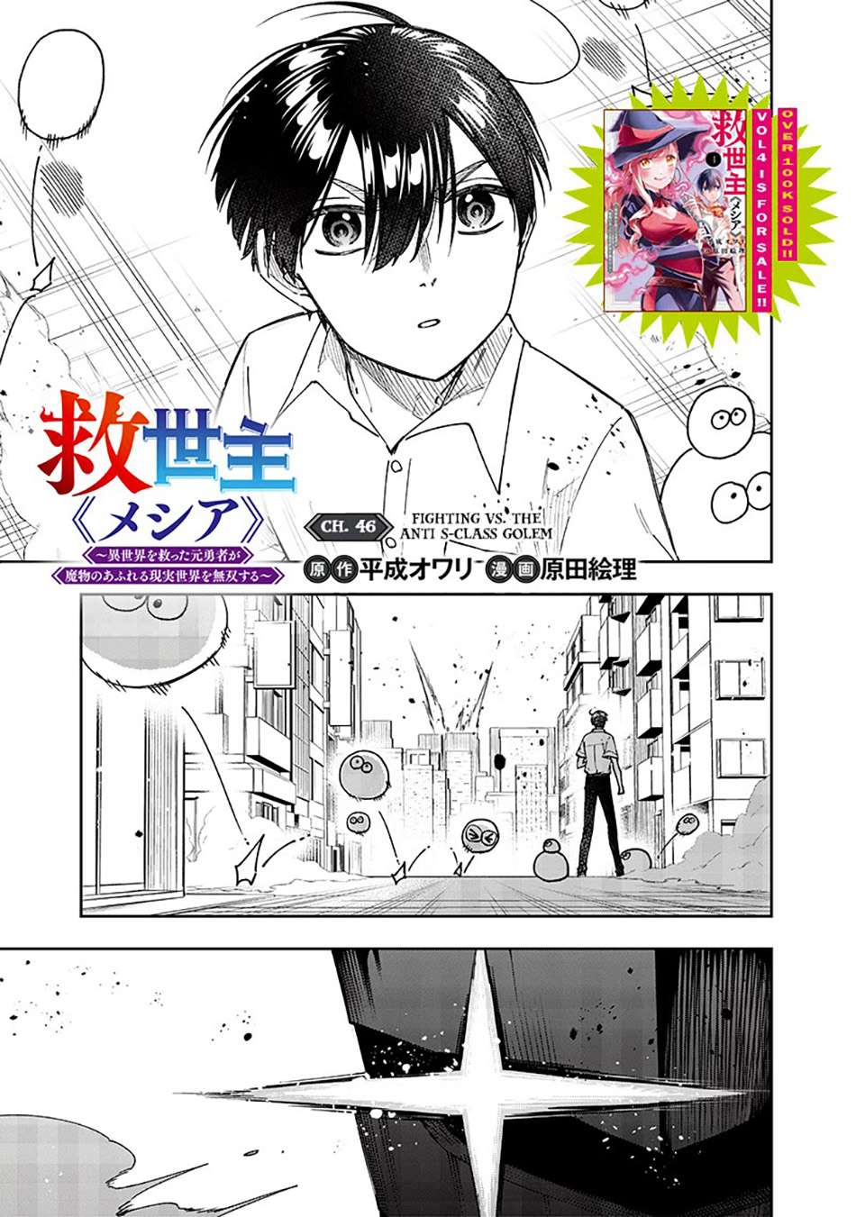 Kyuuseishu MESHIA ~Isekai wo sukutta moto yuusha ga mamono no afureru genjitsu sekai wo musou suru~ Chap 46 - Next Chap 47