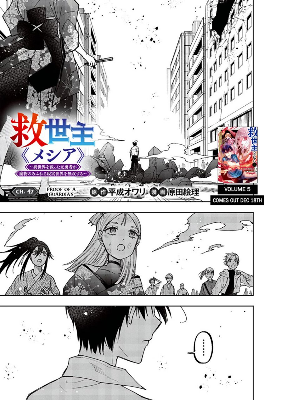 Kyuuseishu MESHIA ~Isekai wo sukutta moto yuusha ga mamono no afureru genjitsu sekai wo musou suru~ Chap 47 - Next Chap 48