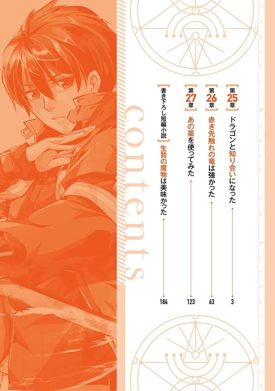 Tensei Kenja no Isekai Raifu ~Daini no Shokugyo wo Ete, Sekai Saikyou ni Narimashita~ Chap 25 - Next Chap 26