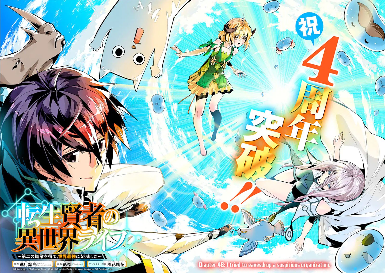 Tensei Kenja no Isekai Raifu ~Daini no Shokugyo wo Ete, Sekai Saikyou ni Narimashita~ Chap 48.1 - Next Chap 49.1