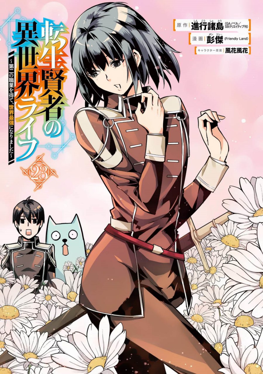 Tensei Kenja no Isekai Raifu ~Daini no Shokugyo wo Ete, Sekai Saikyou ni Narimashita~ Chap 67.1 - Next Chap 68.1