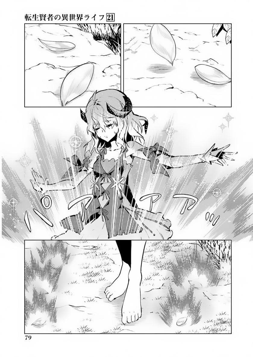 Tensei Kenja no Isekai Raifu ~Daini no Shokugyo wo Ete, Sekai Saikyou ni Narimashita~ Chap 62.1 - Next Chap 63.1