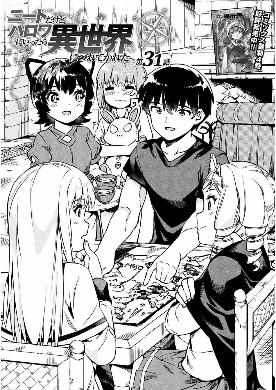 NEET dakedo Hello Work ni Ittara Isekai ni Tsuretekareta Chap 31 - Next Chap 32