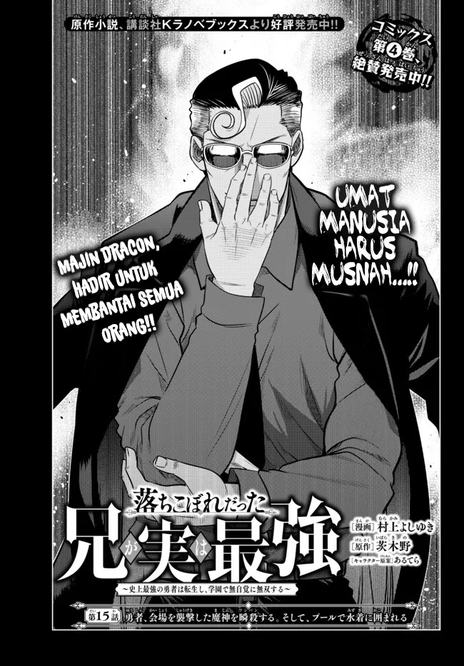 Ochikobore Datta Ani Ga Jitsuha Saikyou: Shijou Saikyou No Yuusha Wa Tensei-shi, Gakuen De Mujikaku Ni Musou Suru Chap 15 - Next Chap 16