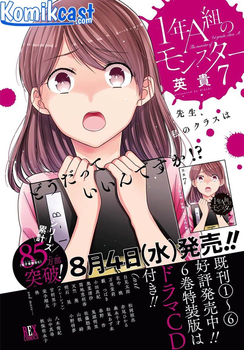 1-nen A-gumi no Monster Chap 40 - Next Chap 41