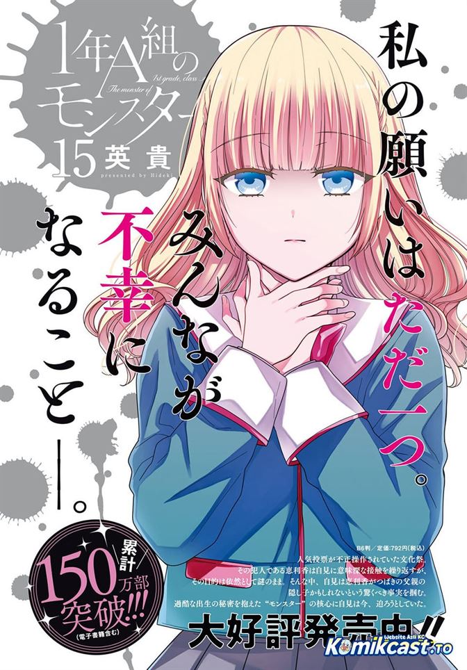 1-nen A-gumi no Monster Chap 88 - Next Chap 89