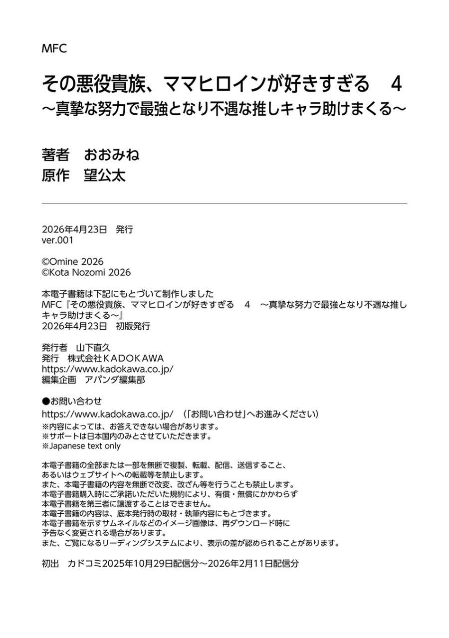 Sono Akuyaku Kizoku, Mama Heroine ga Suki Sugiru ~Shinshi na Doryoku de Saikyou to Nari Fuguu na Oshi Chara Tasukemakuru~ Chap 37.5 - Next Chap 38.5
