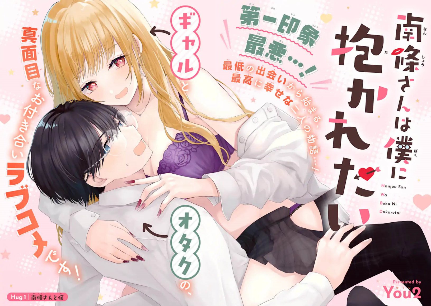 Nanjou-san wa Boku ni Dakaretai Chap 1 - Next Chap 2