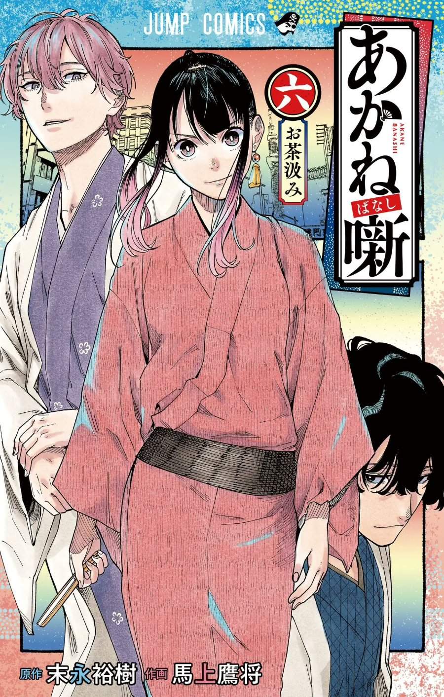 Akane Banashi Chap 44 - Next Chap 45