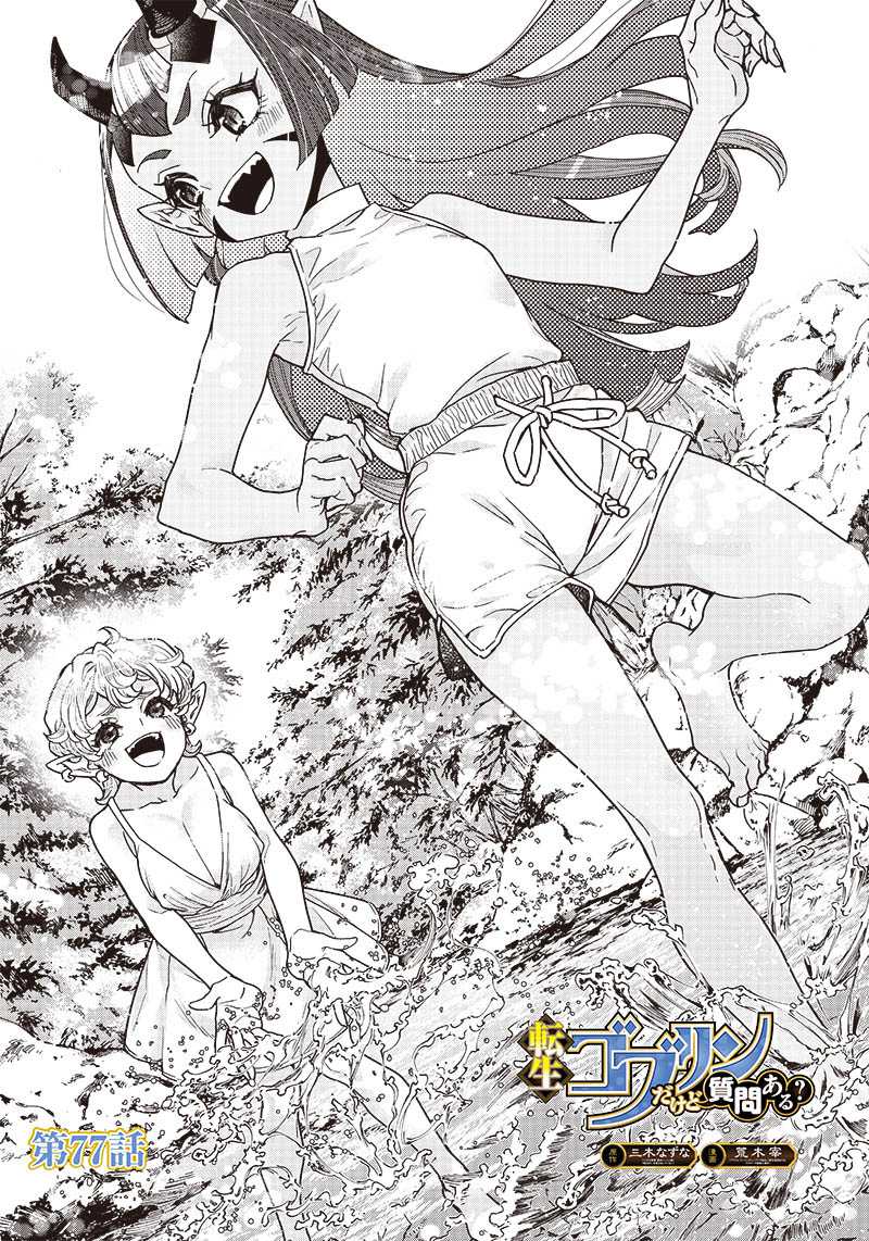 Tensei Goblin da kedo Shitsumon aru? Chap 77 - Next Chap 78