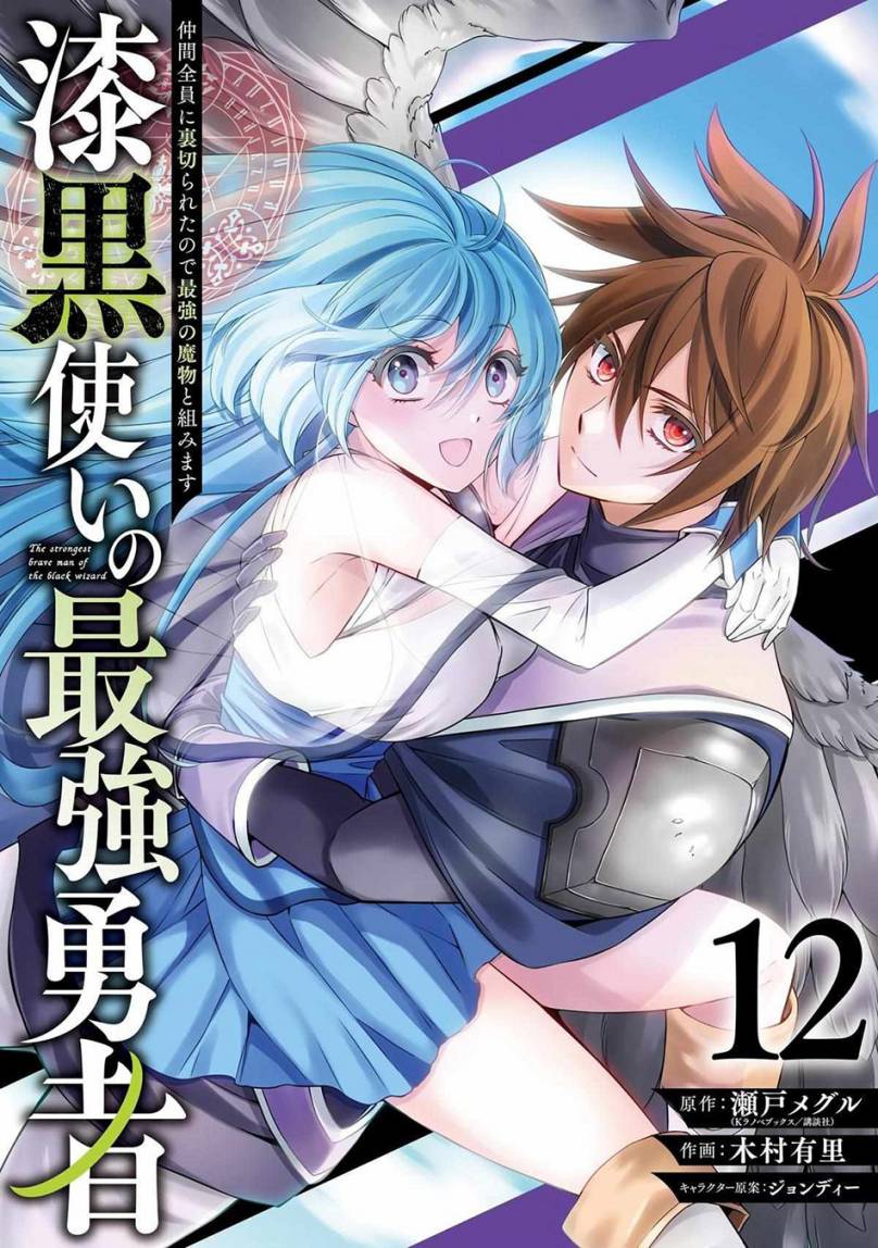 Shikkoku Tsukai no Saikyo Yusha Nakama Zen’in ni Uragira Retanode Saikyo no Mamono Chap 65 - Next Chap 66