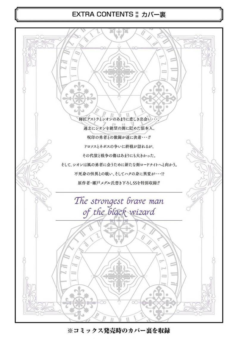 Shikkoku Tsukai no Saikyo Yusha Nakama Zen’in ni Uragira Retanode Saikyo no Mamono Chap 71 - Next Chap 72