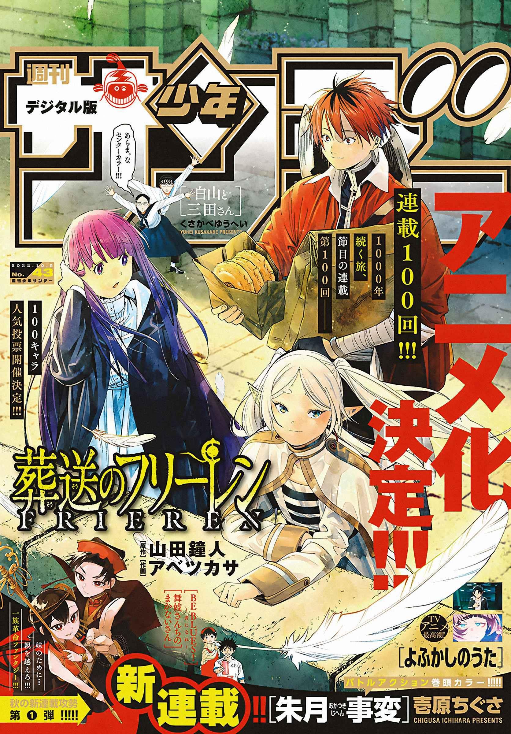 Sousou no Frieren Chap 100 - Next Chap 101