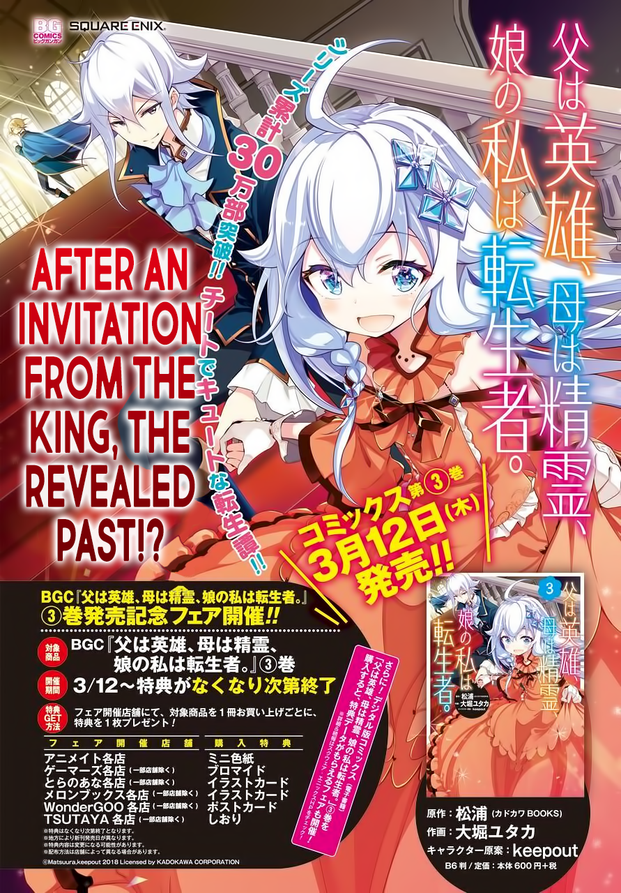 Chichi wa Eiyuu, Haha wa Seirei, Musume no Watashi wa Tenseisha. Chap 18 - Next Chap 19